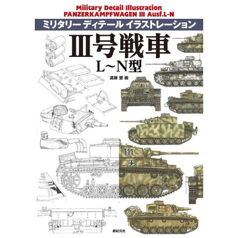 Panzerkampfwagen III ausf L-N
