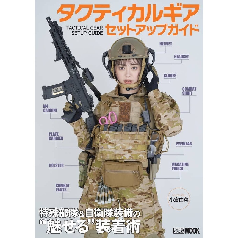 Tactical Gear Setup Guide "Charming" Installation Techniques For Special Forces And SDF Equipment