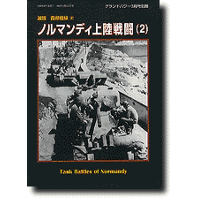 Tank Battles of Normandy Vol.2