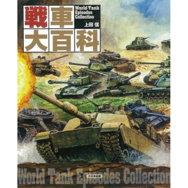 Tank Encyclopedia