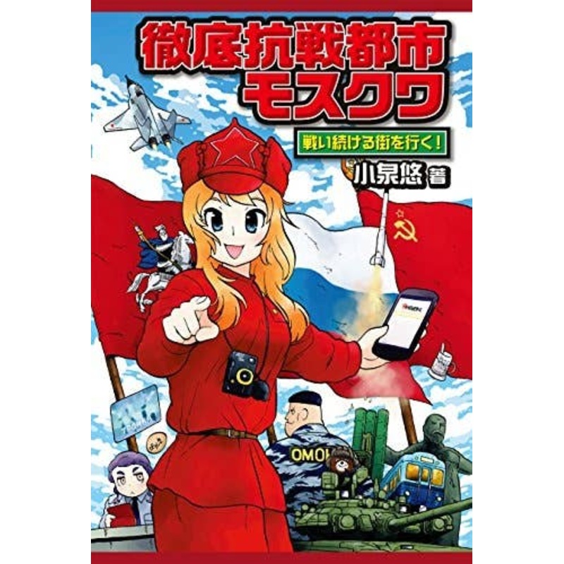 Tetteikosen Toshi Moscow: Go on a City that Keeps Fighting!