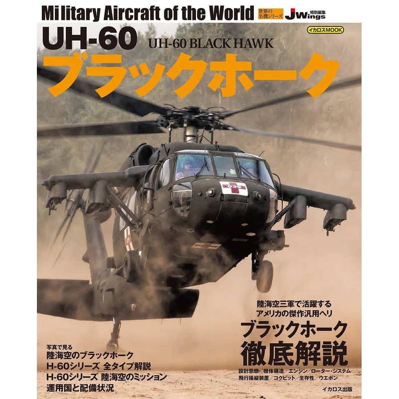 UH-60 Black Hawk