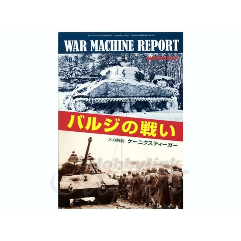 War Machine Report #002: Battle of the Bulge