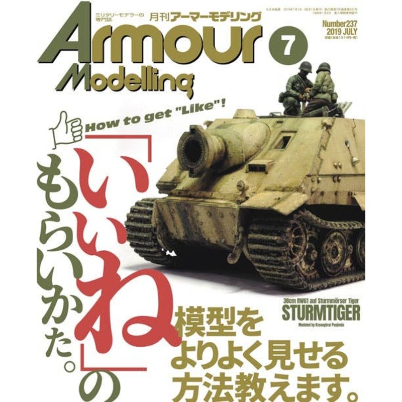 Armor Modeling 2019/07 (Vol.237)