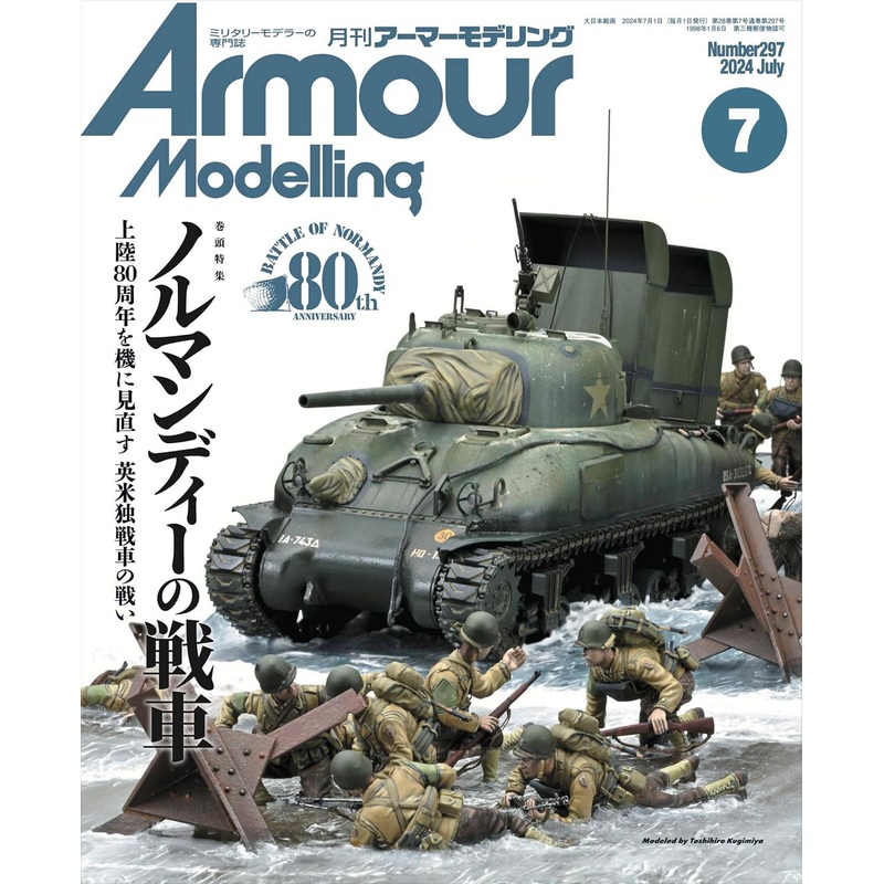Armor Modeling 2024/07 (Vol.297)