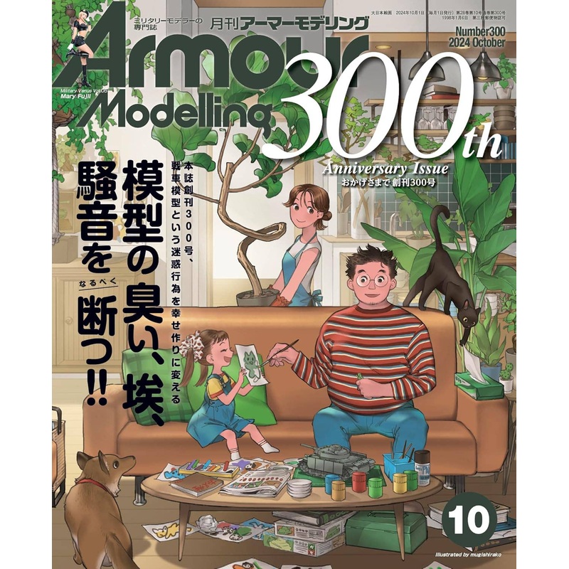 Armor Modeling 2024/10 (Vol.300)