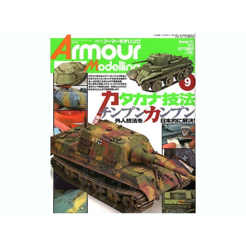 Armour Modeling 2010/09 (Vol. 131)