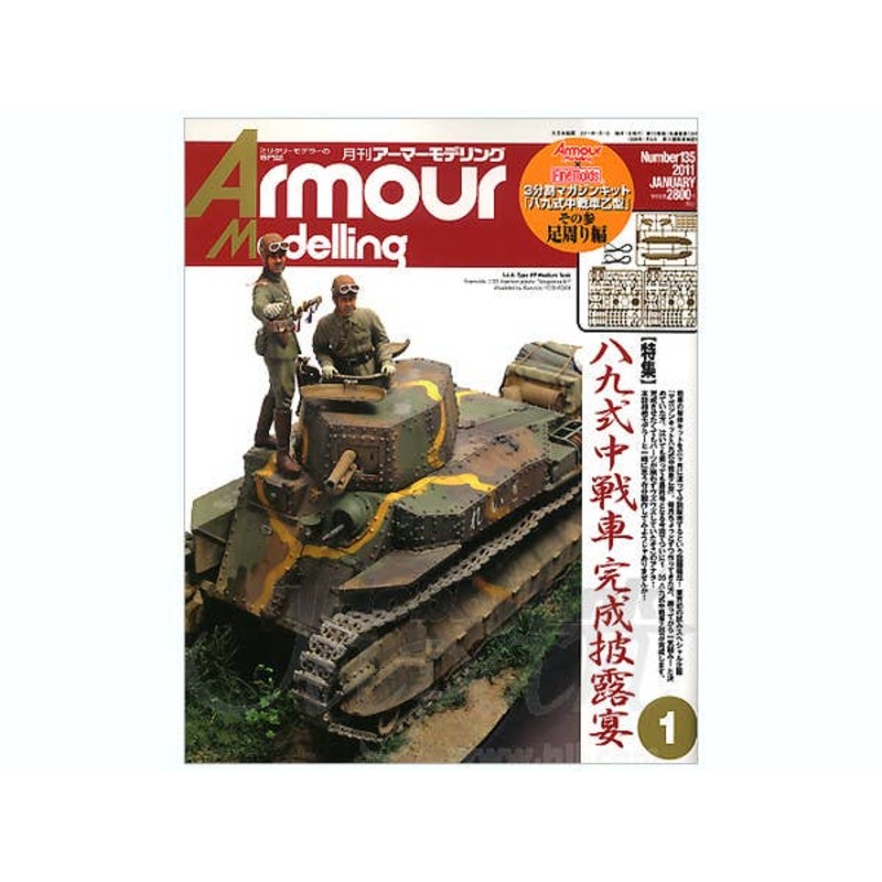 Armour Modelling 2011/01 (Vol. 135) w/IJA Type 89 #3