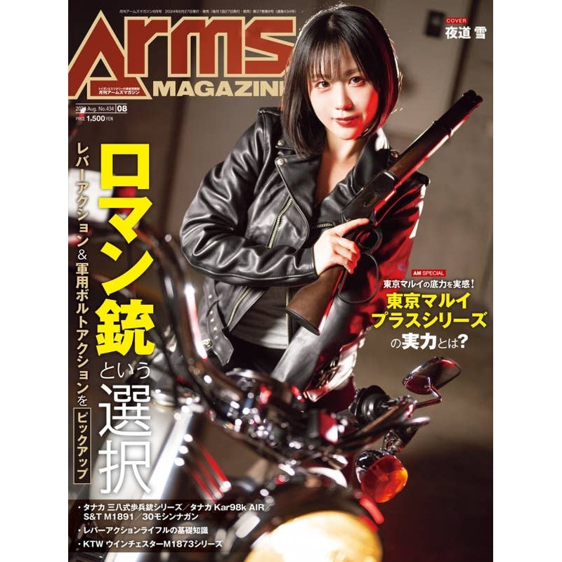 Arms Magazine 2024/08