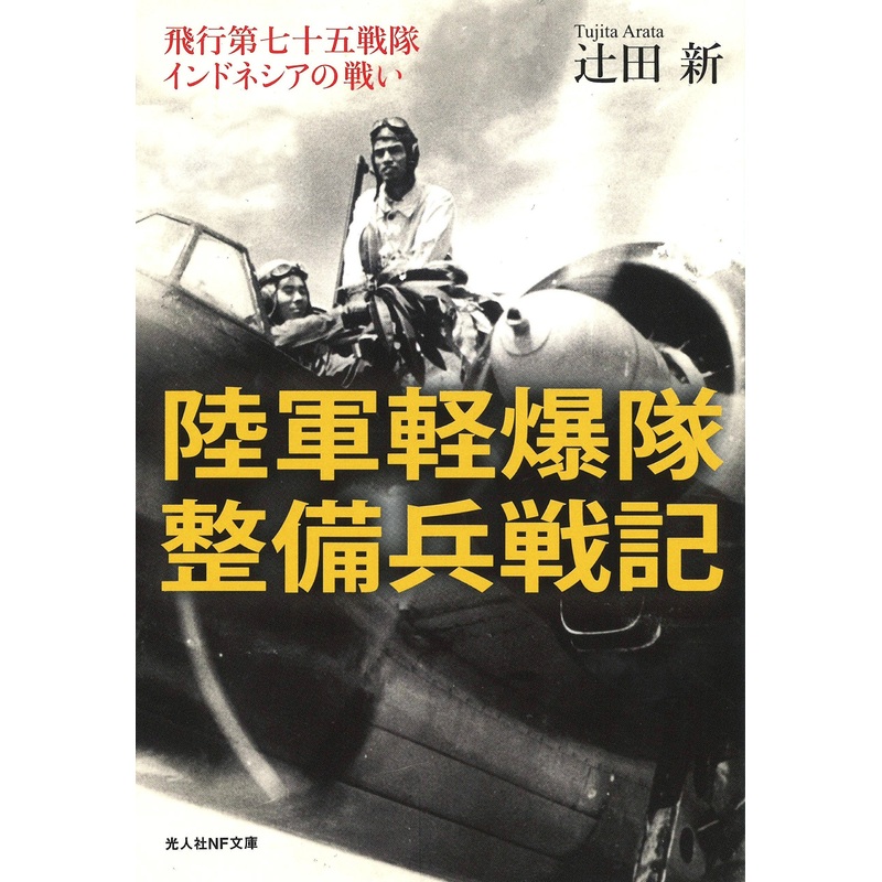 Army Light bomber Corps Mechanic War Record