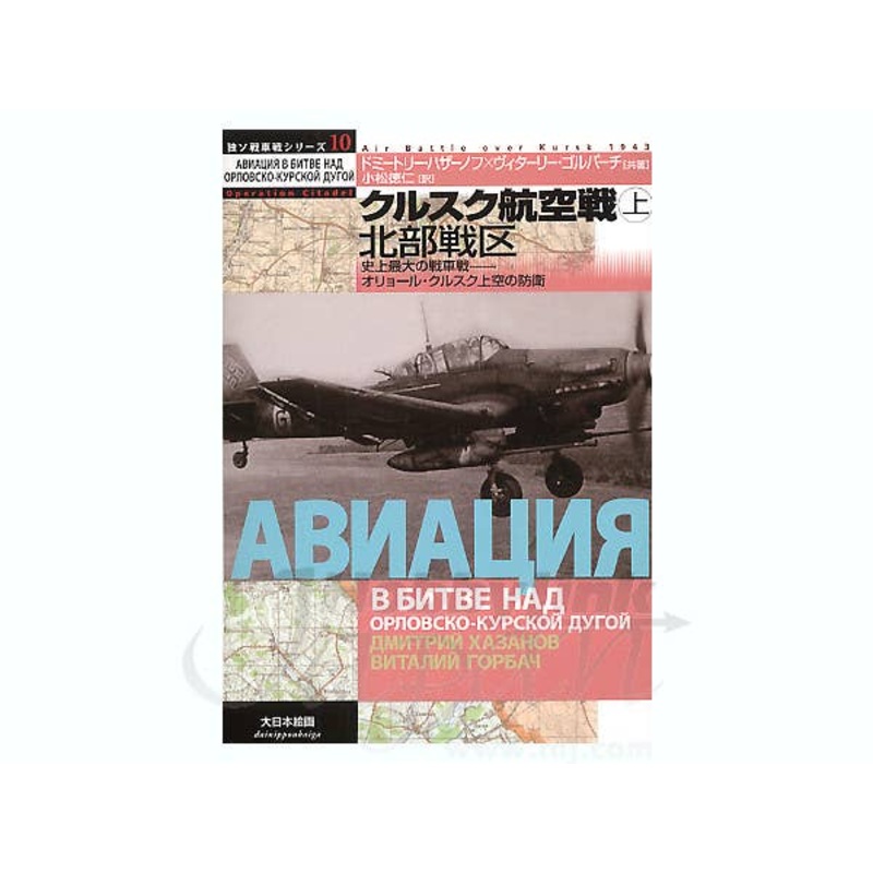 Aviation Battle in Kursk Vol. 1
