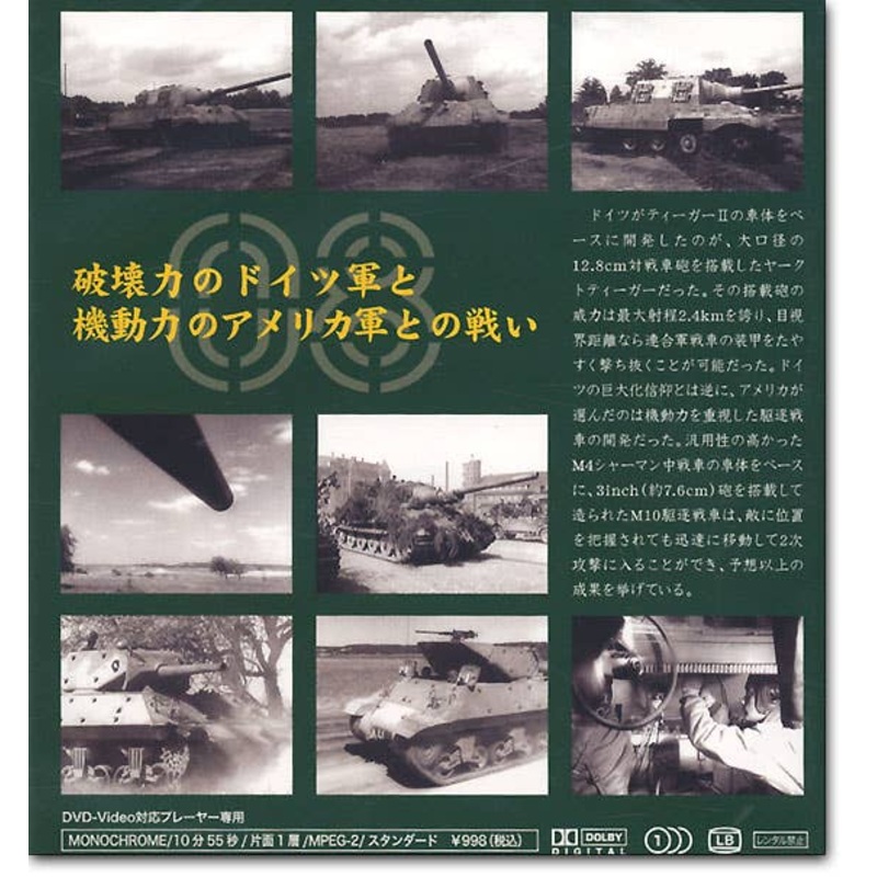 DVD Jagdtiger vs M10
