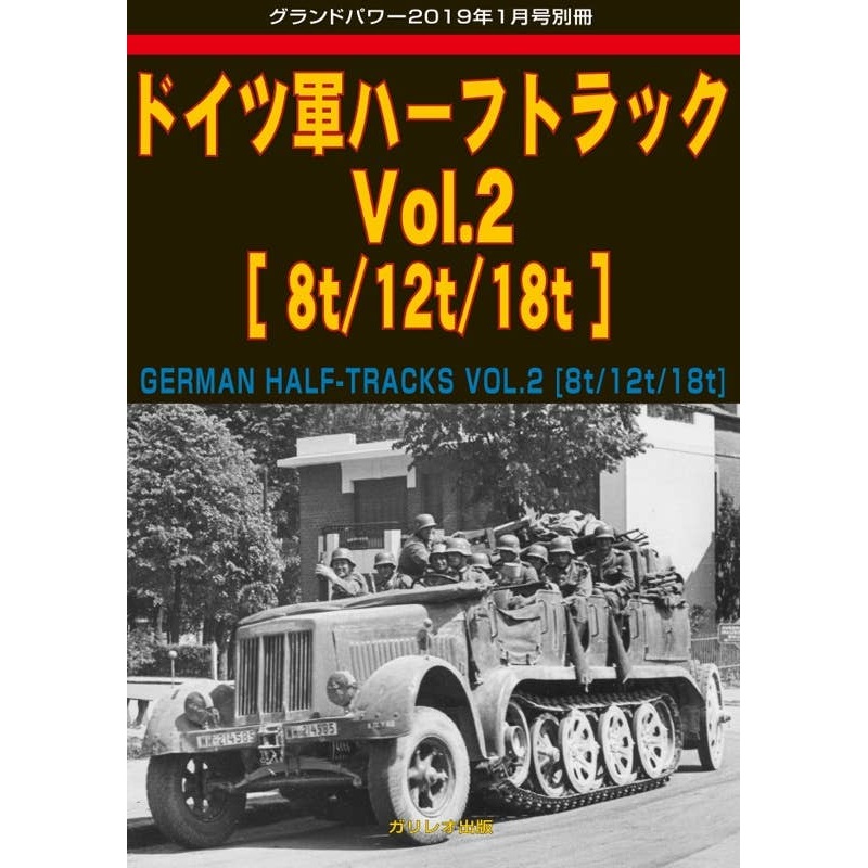 German Half Trucks Vol.2 (8t/12t/18t)