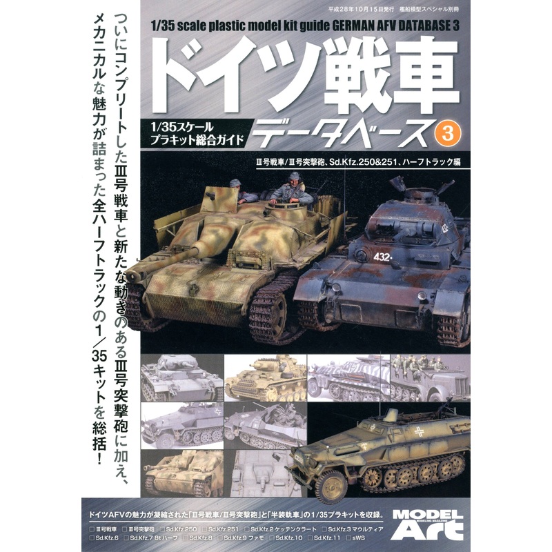 German Tank Data Base #03: Sd.Kfz. 251&250 Halftrack
