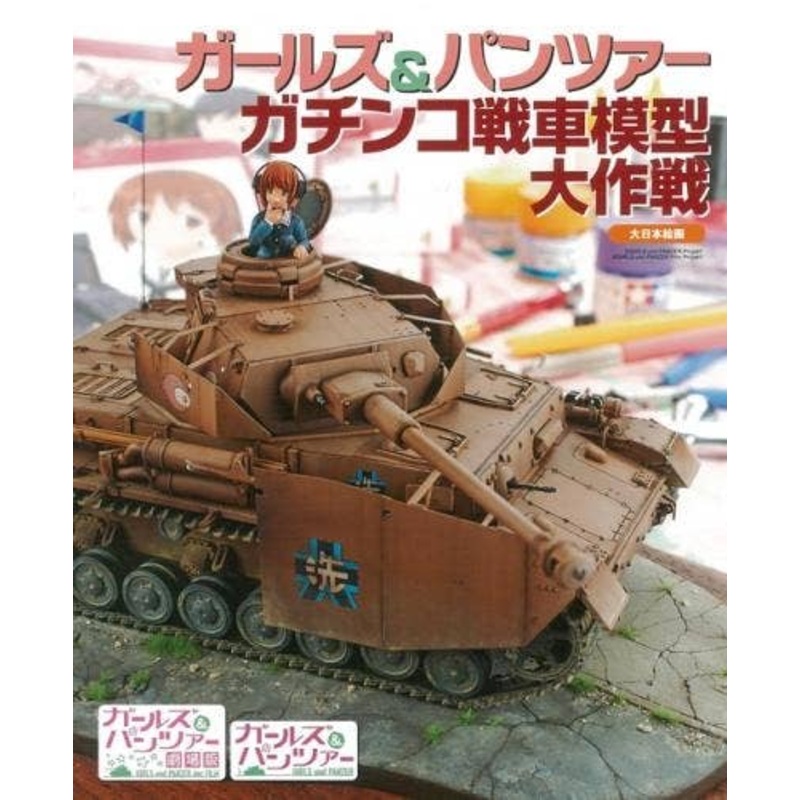 Girls und Panzer AFV Models