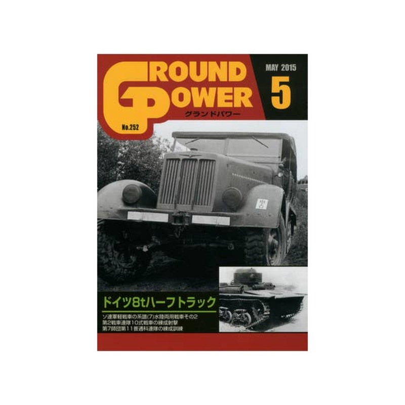Ground Power #252 (2015/05)