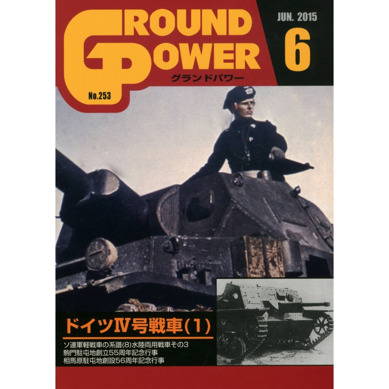 Ground Power #253 (2015/06)