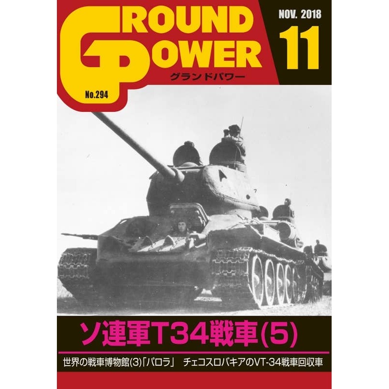 Ground Power #294 (2018/11)