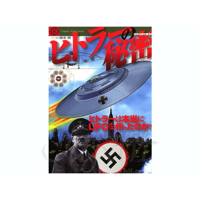 Hitler's Secrets
