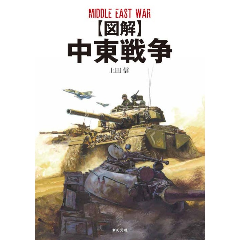 [Illustrated] Middle East War