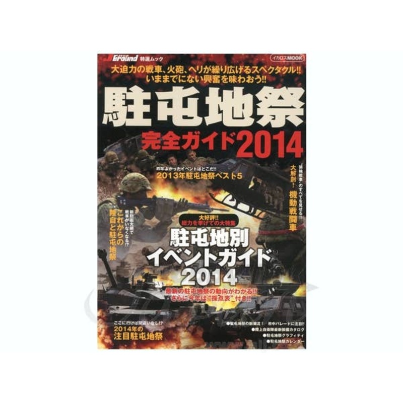 J Grand Garrison Town Festival Complete Guide 2014