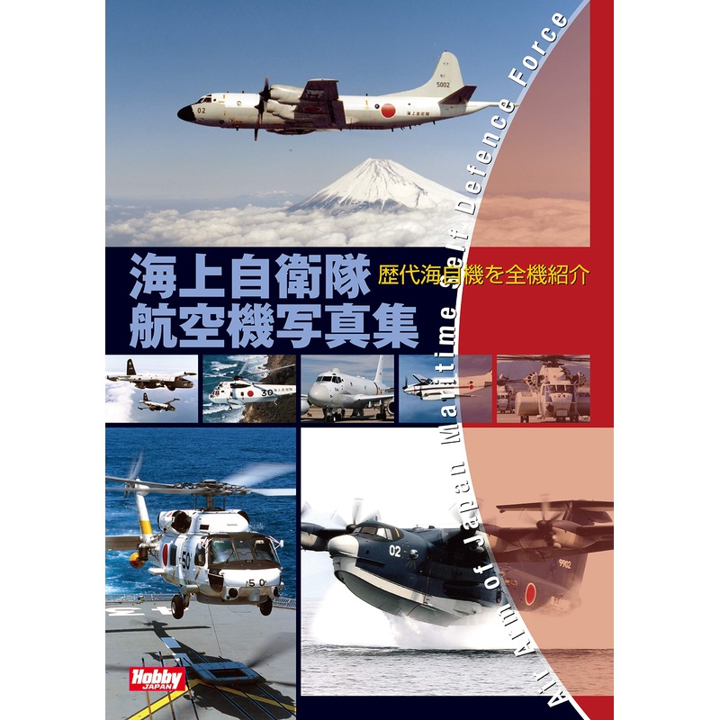 Japan Maritime Self-Defense Force Aircraft Photo Collection