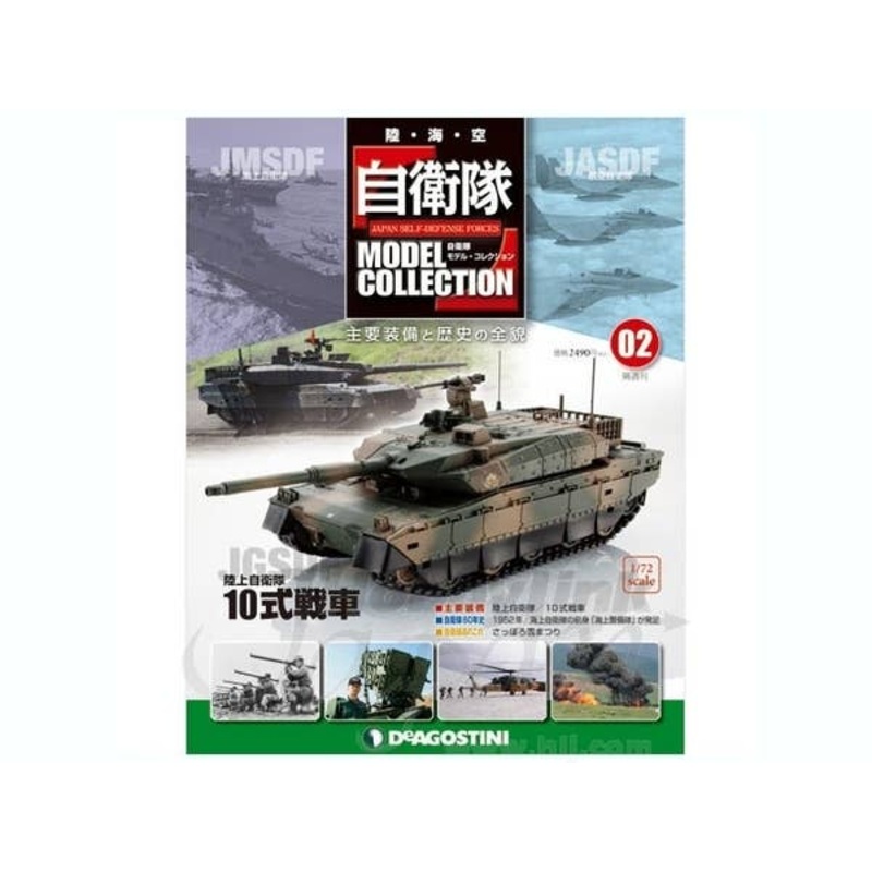 Japan Self-Defense Forces Model Collection #02: JGSDF Type 10 Tank