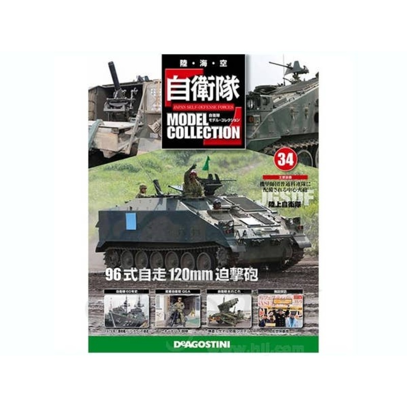Japan Self-Defense Forces Model Collection #34: Type 96 Self-Propelled Mortar