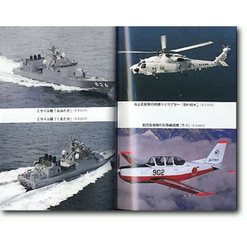 JSDF Equip. Almanac 2003-2004