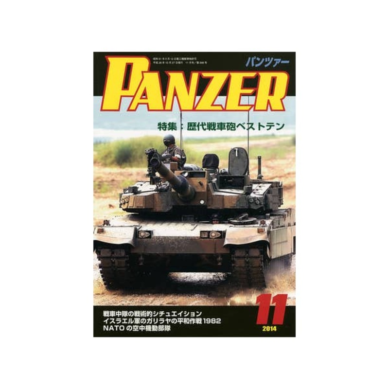 Panzer 2014/11