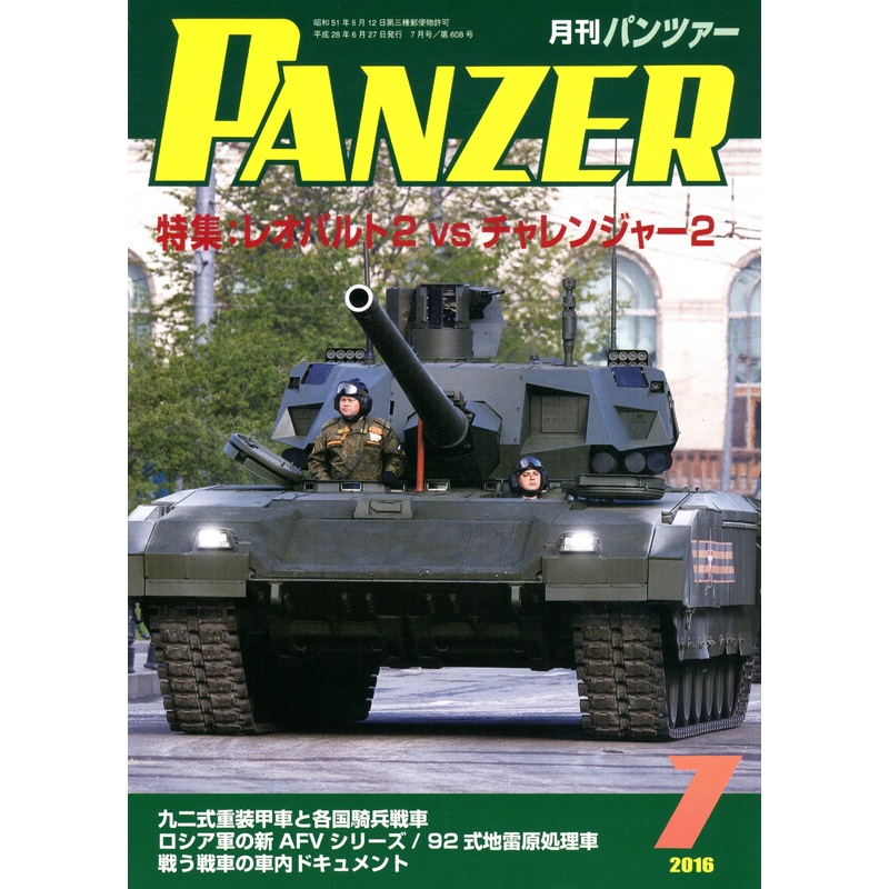 Panzer 2016/07