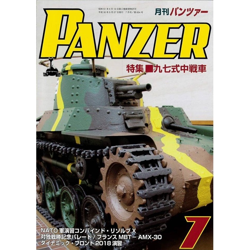 Panzer 2018/07