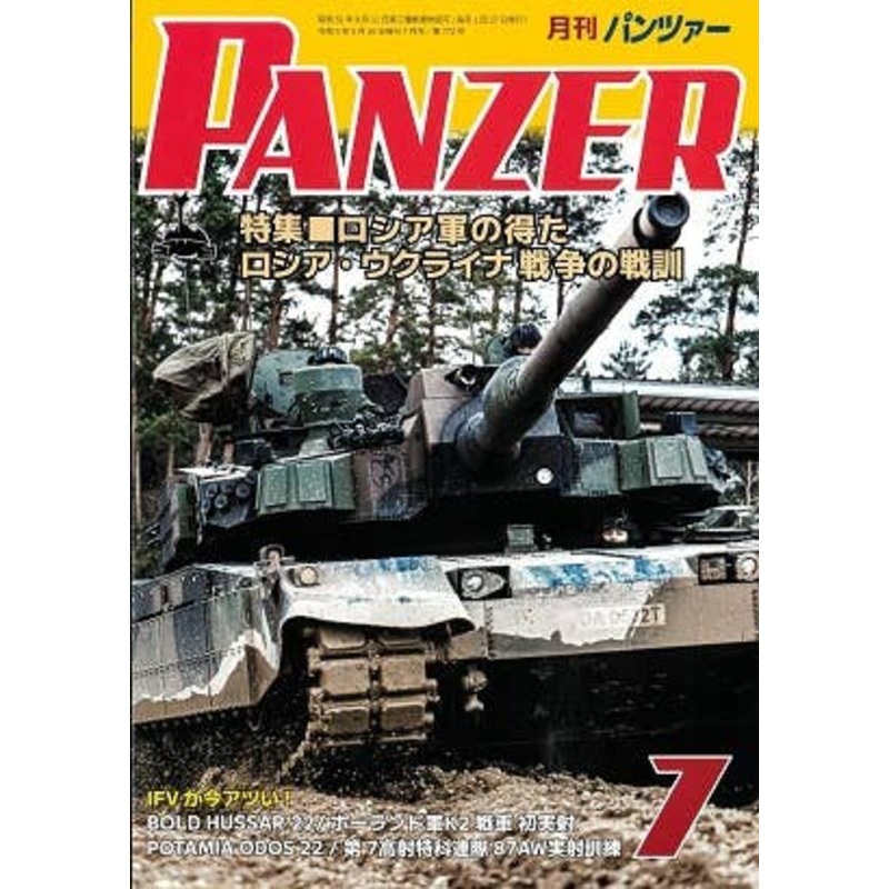 Panzer 2023/07
