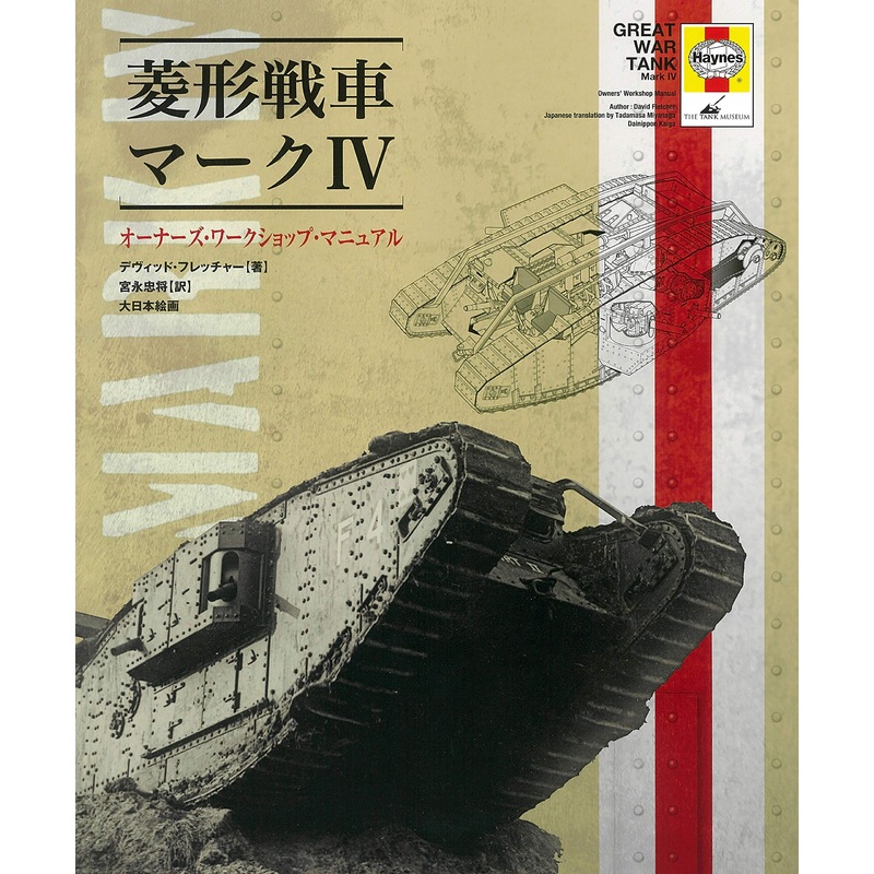 Rhomboidal Tank Mark IV Owner's Workshop Manual