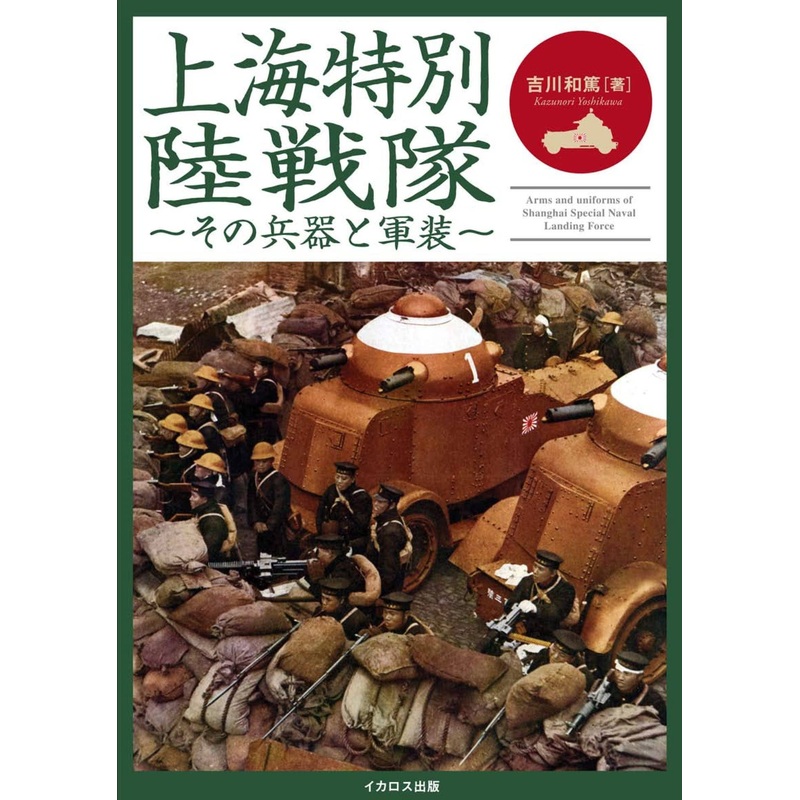 Shanghai Special Land Squadron