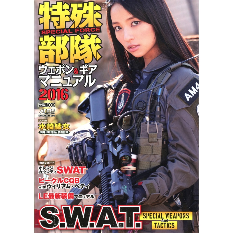 Special Force Weapon & Gear Manual 2016
