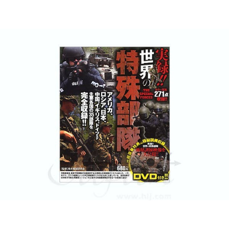 Special Forces Around the World w/DVD