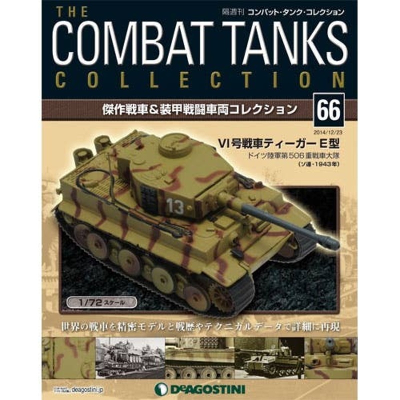 The Combat Tanks Collection #66: Pz.Kpfw. VI Tiger Ausf. E
