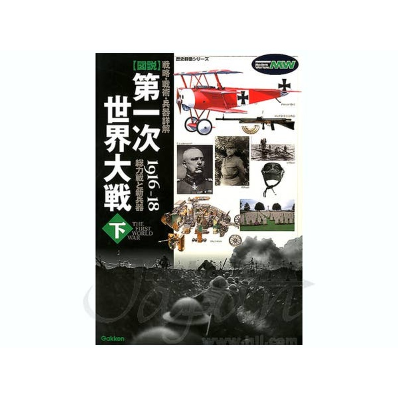 The First World War #2