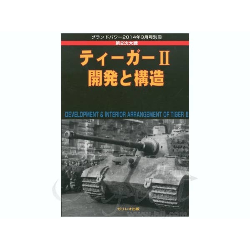 Tiger II Development & Structure