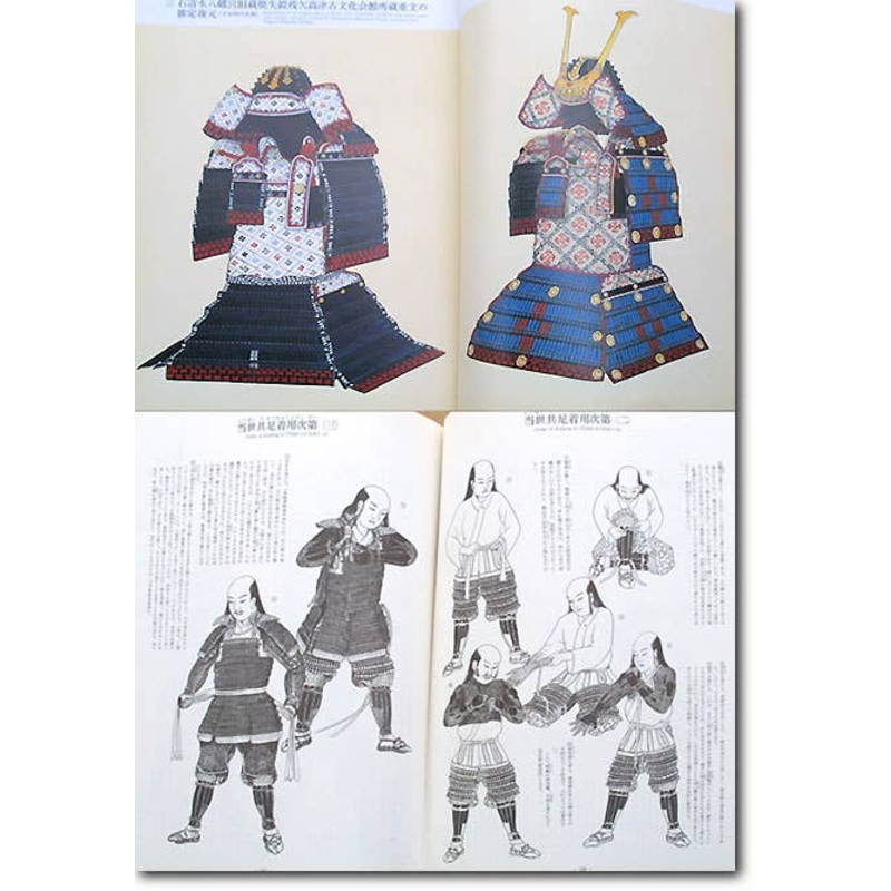 All Illustrated Book of Japanese Armor