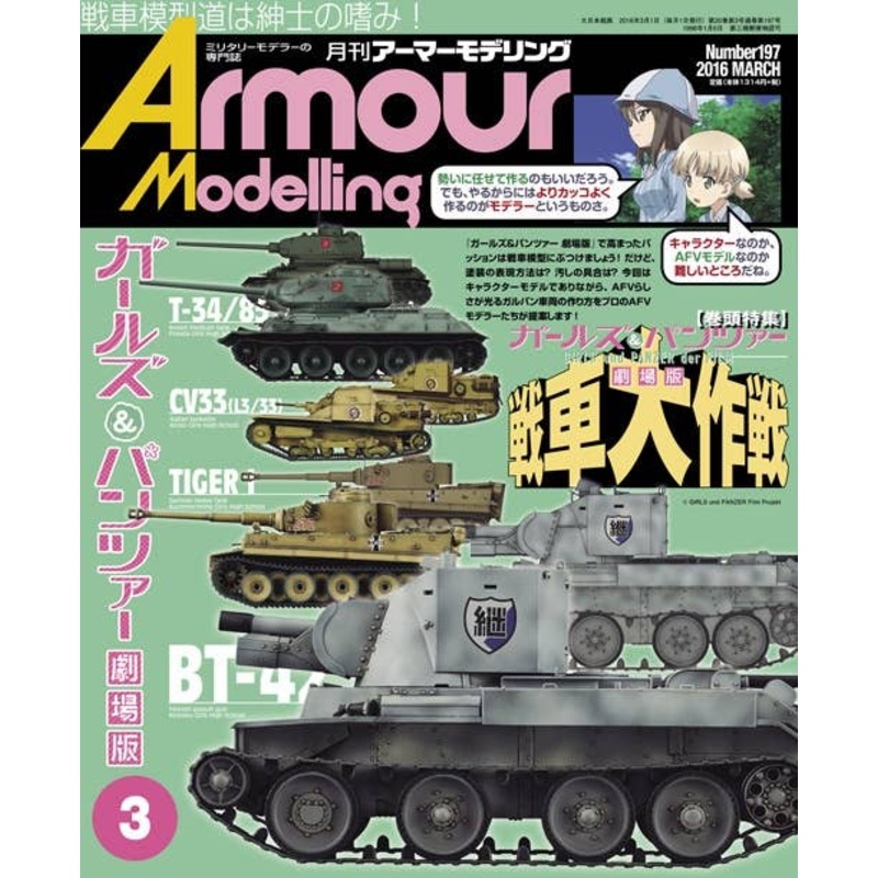 Armor Modeling 2016/03 (Vol. 197)
