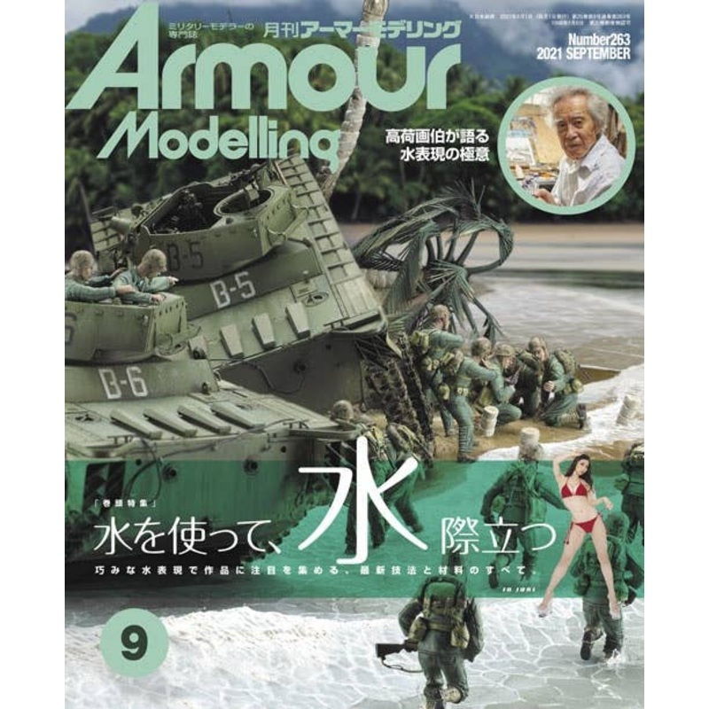 Armor Modeling 2021/09 (Vol.263)