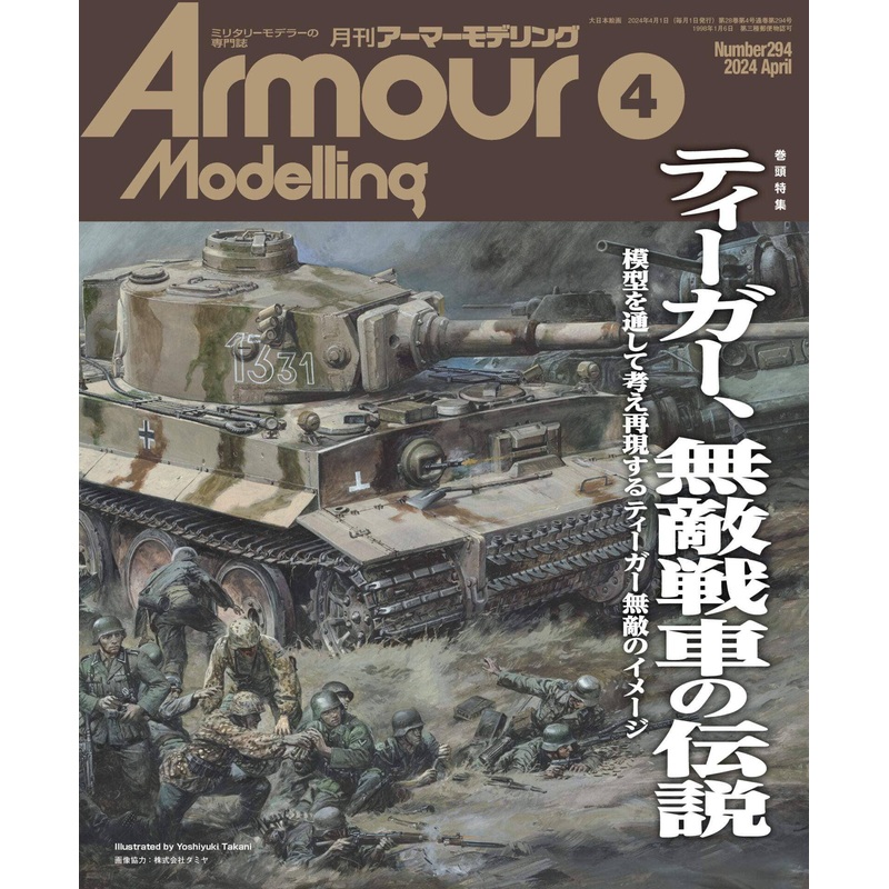 Armor Modeling 2024/04 (Vol.294)