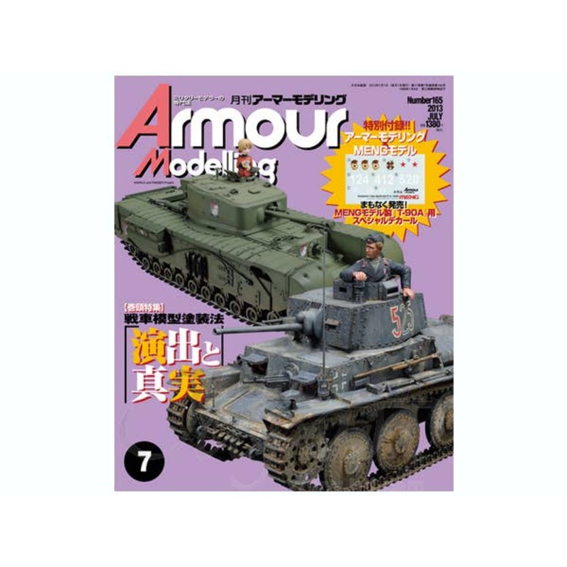 Armour Modelling 2013/07 (Vol. 165)