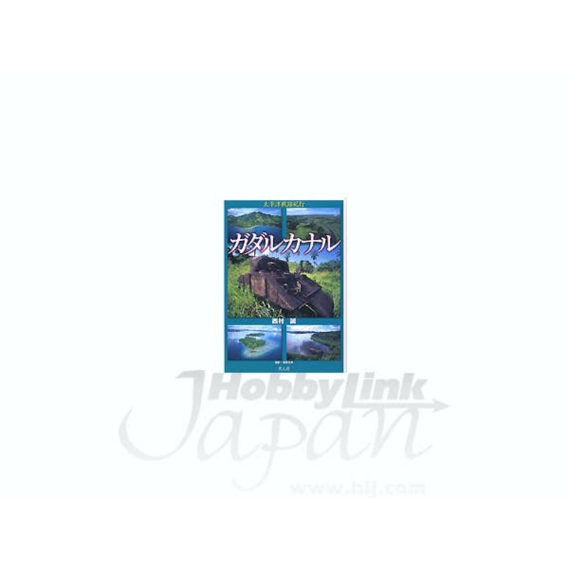 Battle Sites of Guadalcanal