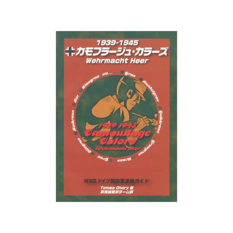 Camouflage Colors 1939-1945