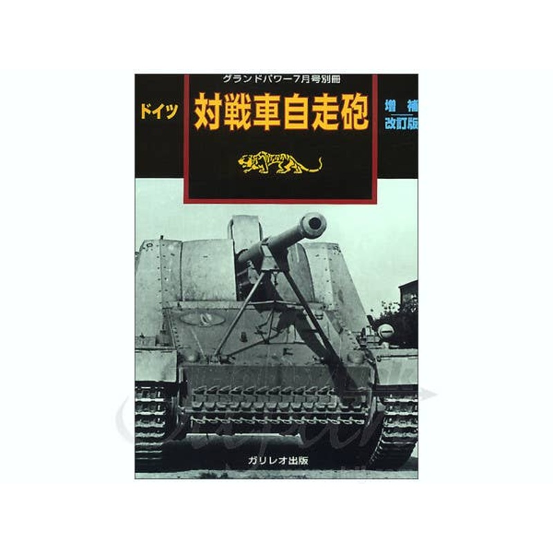 German Anti-Tank Self-Propelled Guns (Revised Edition)