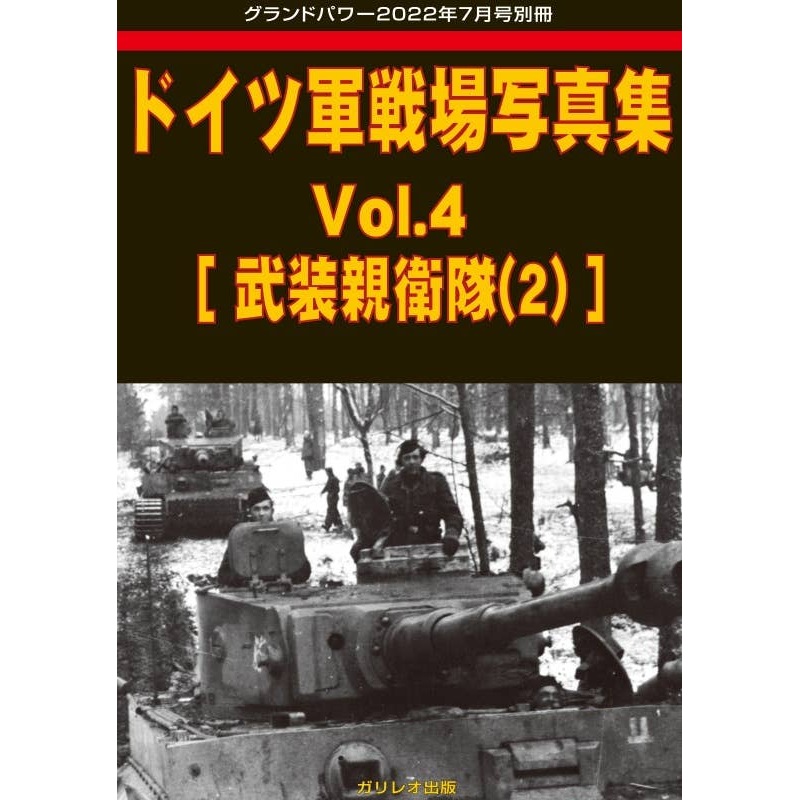 German Battlefield Photobook Vol.4 [Waffen-SS (2)]