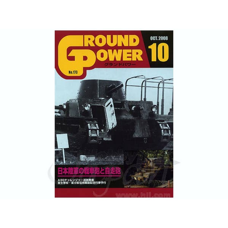 Ground Power #173 (2008/10)
